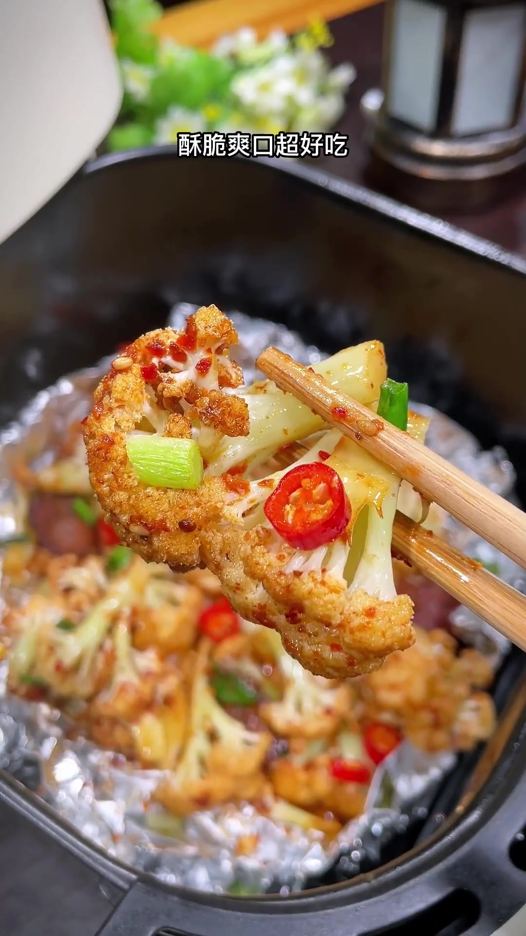 用空气炸锅做得花菜比饭店的花菜还好吃,做法还简单