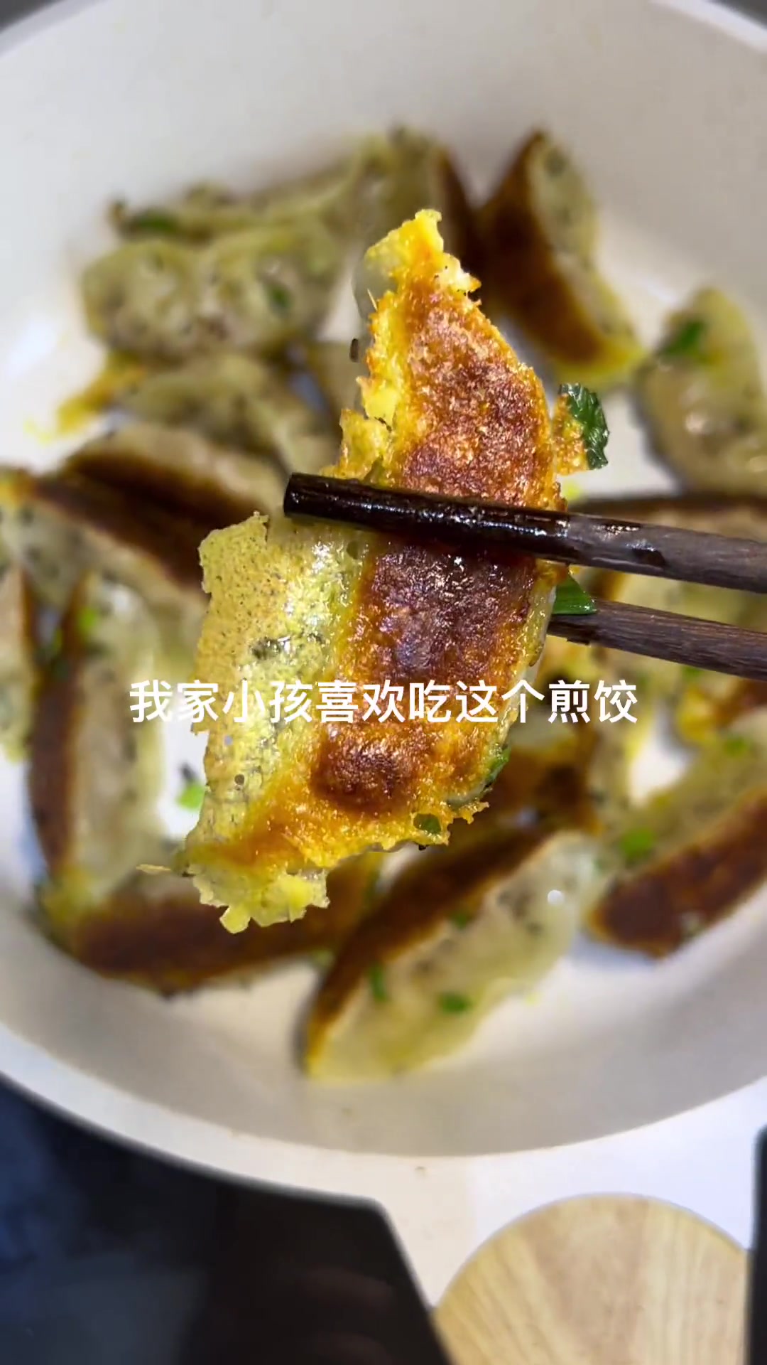 小孩今日想吃锅贴饺子,用速冻水饺做超简单
