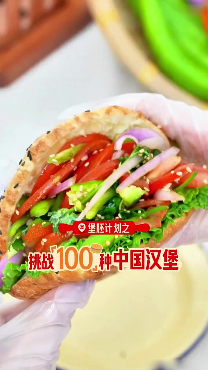 当彪悍新疆老虎菜冲进软萌堡胚——新疆皮辣红汉堡DIY成功!