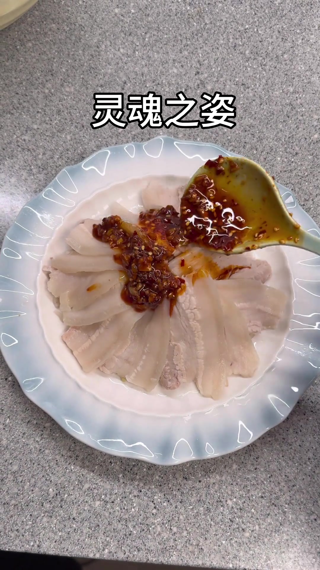 教你做四川名菜蒜泥白肉，肉质肥而不腻川味十足