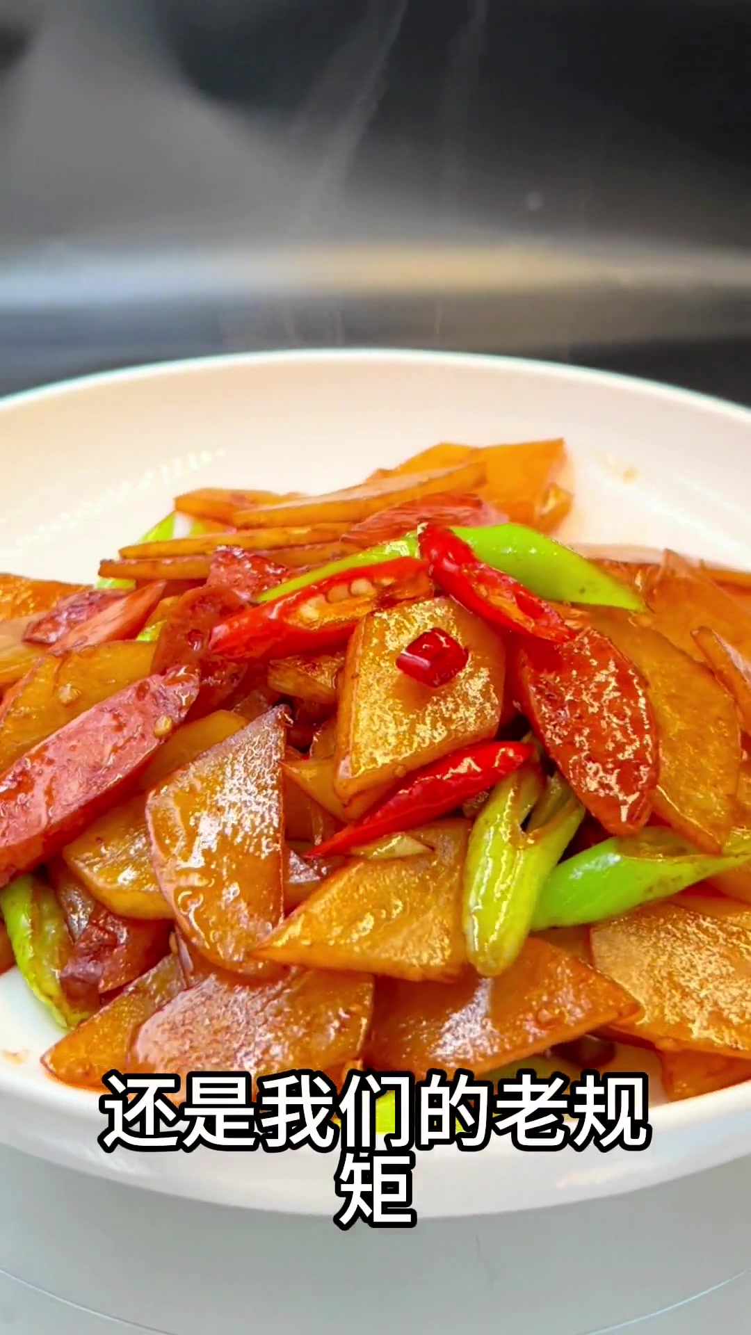 这样做的家常土豆片太下饭了