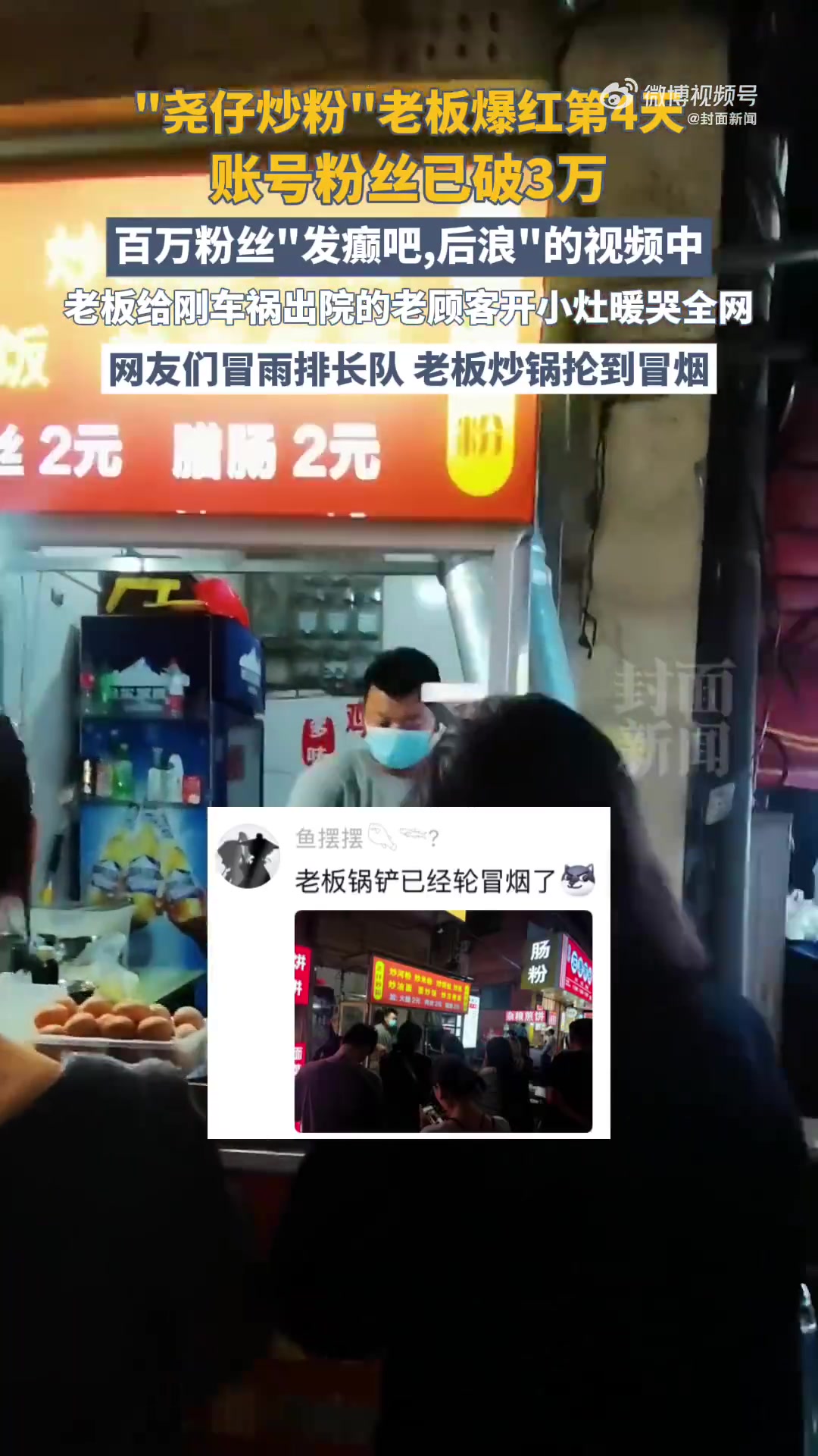 近日,河南有网友,为让车祸出院朋友吃到心心念念的炒粉,于是请尧仔炒粉店老板专门开小灶。当老