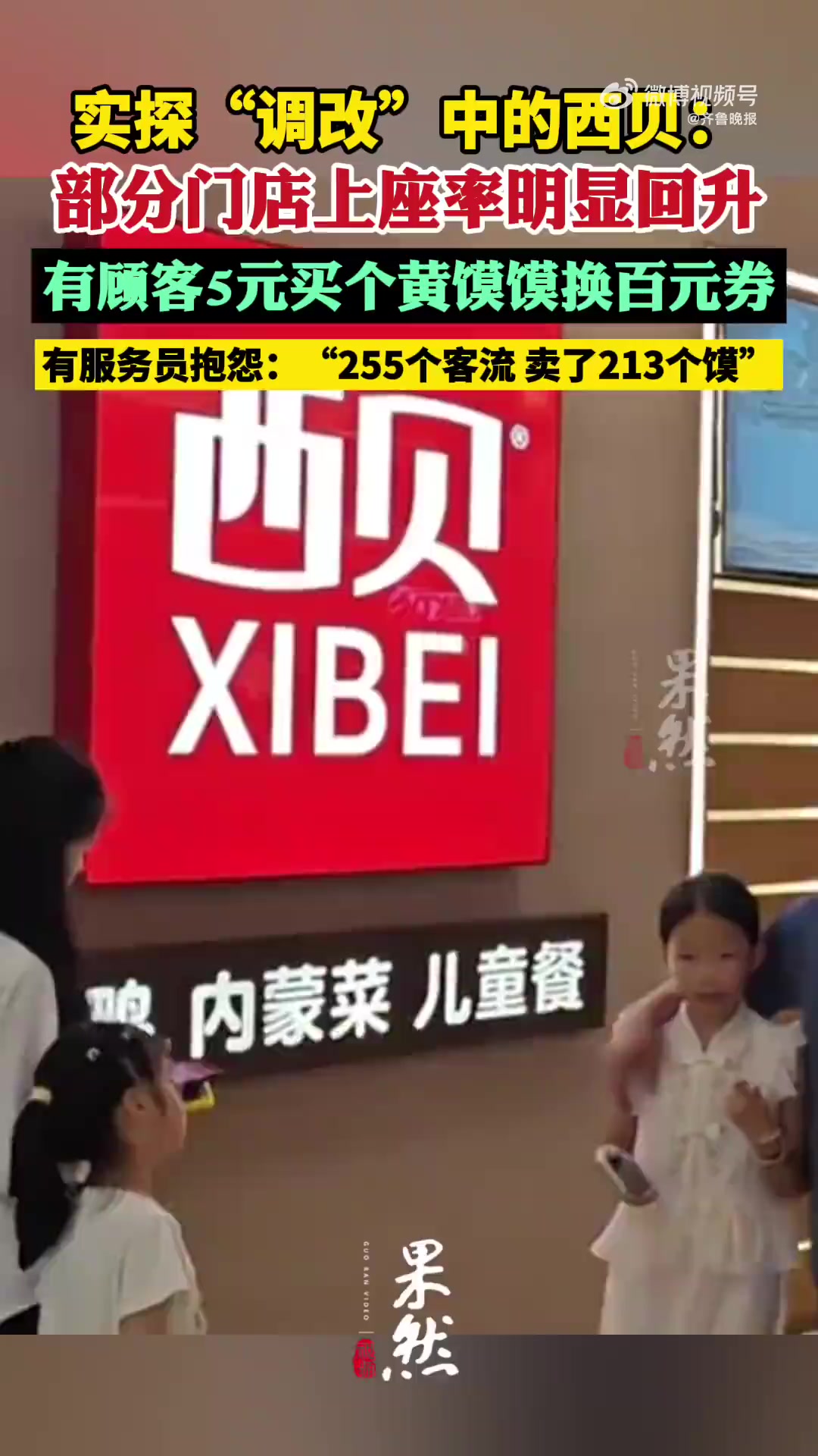 10月1日,国庆中秋假期首日。对于深陷舆论旋涡近一个月的西贝莜面村而言,这一天或许是其品牌