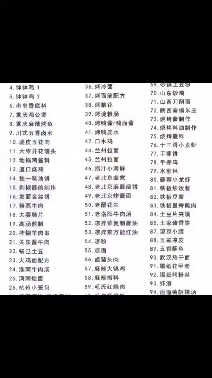 手写大全小吃菜谱配方主播商用同款手抄本直播手稿创业笔记本摆摊