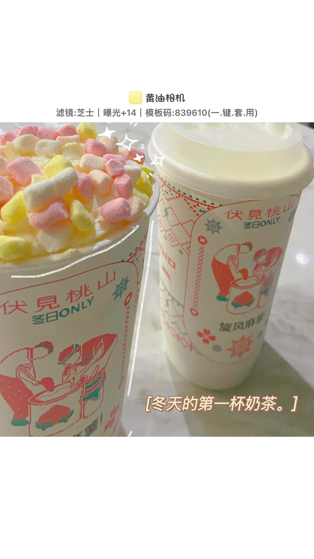 喝奶茶就这样拍简单又好看快艾特小姐妹拍起来