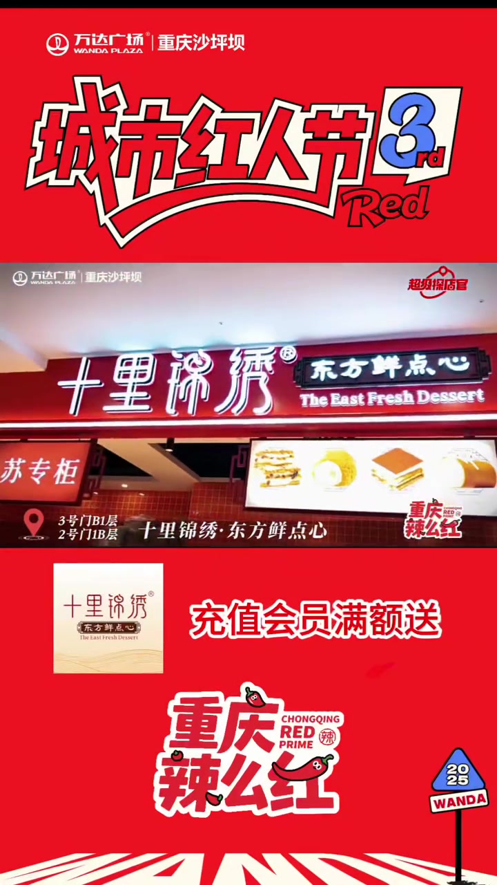 东方鲜点心