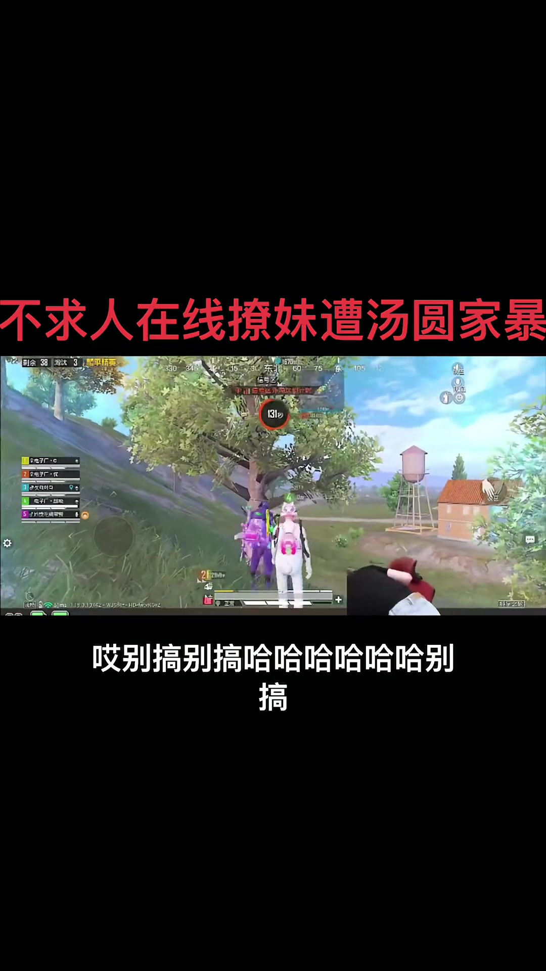 在线撩妹的他竟遭“汤圆”家暴,这游戏情节太抓马!