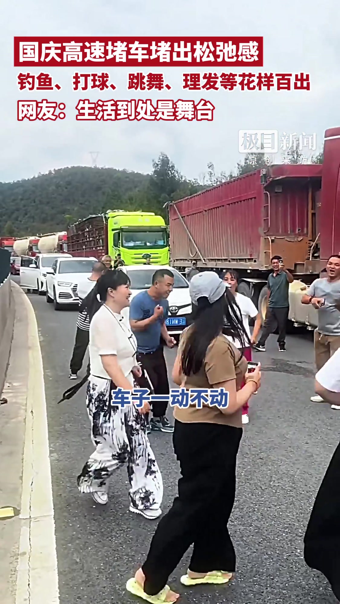 「国庆堵车男子下车钓鱼首竿即中,当事人:鱼没带走,送给路人了」男子回应堵车下车钓鱼首竿即中