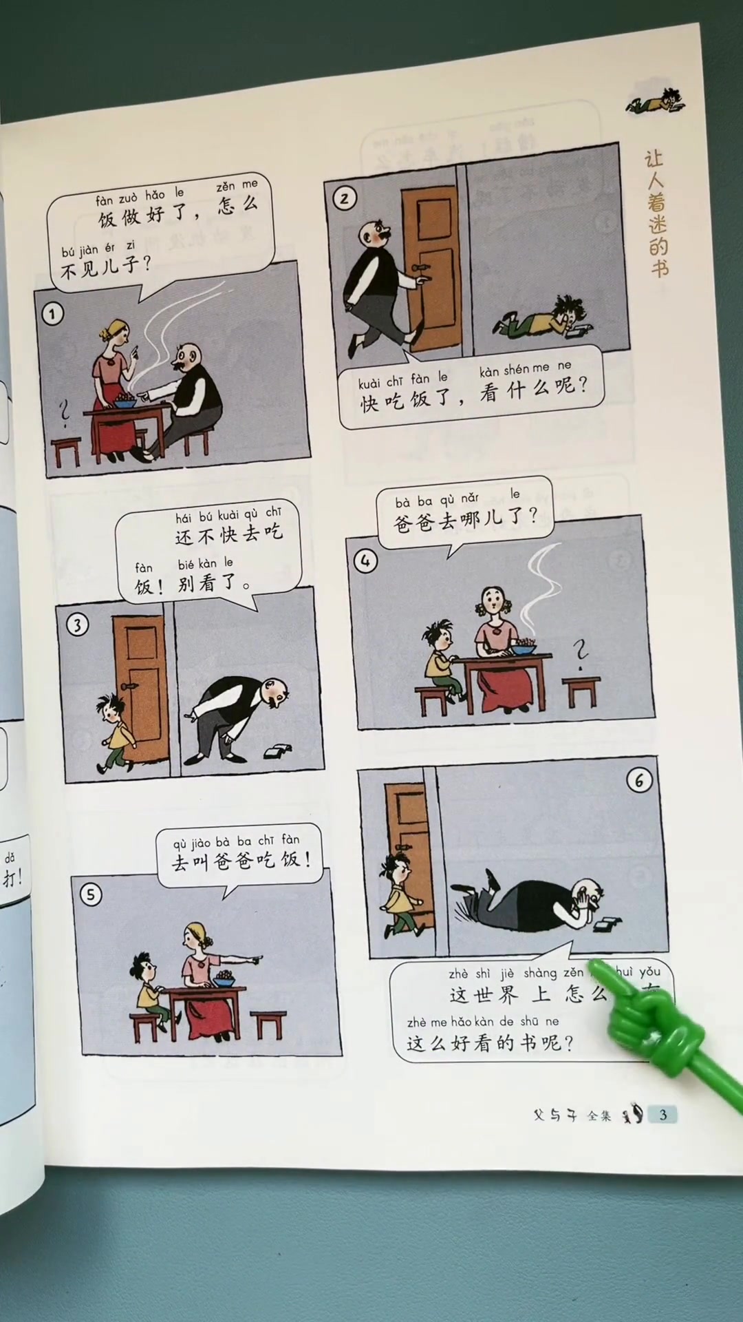 一二年级老师推荐《父与子》,提升看图写话能力