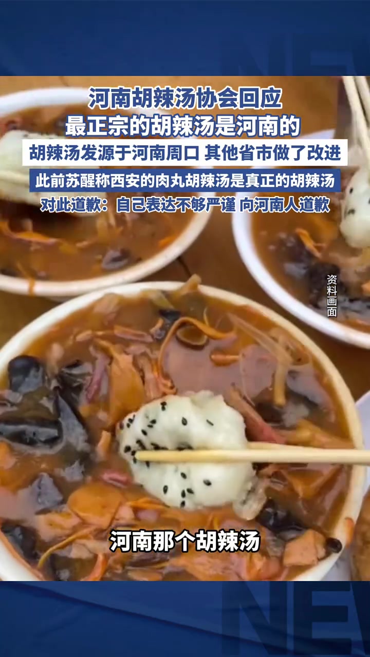 河南胡辣汤协会回应,最正宗的胡辣汤是河南的