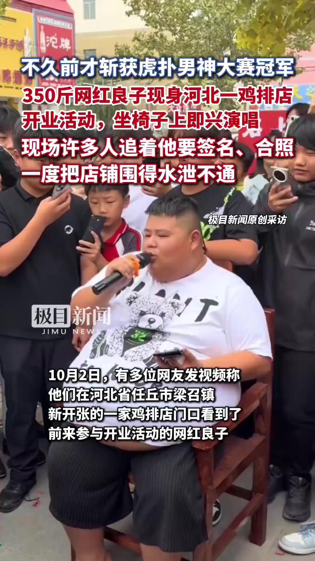 10月2日,有多位网友发视频称,他们在河北省任丘市梁召镇一家新开张的一家鸡排店门口,看到了