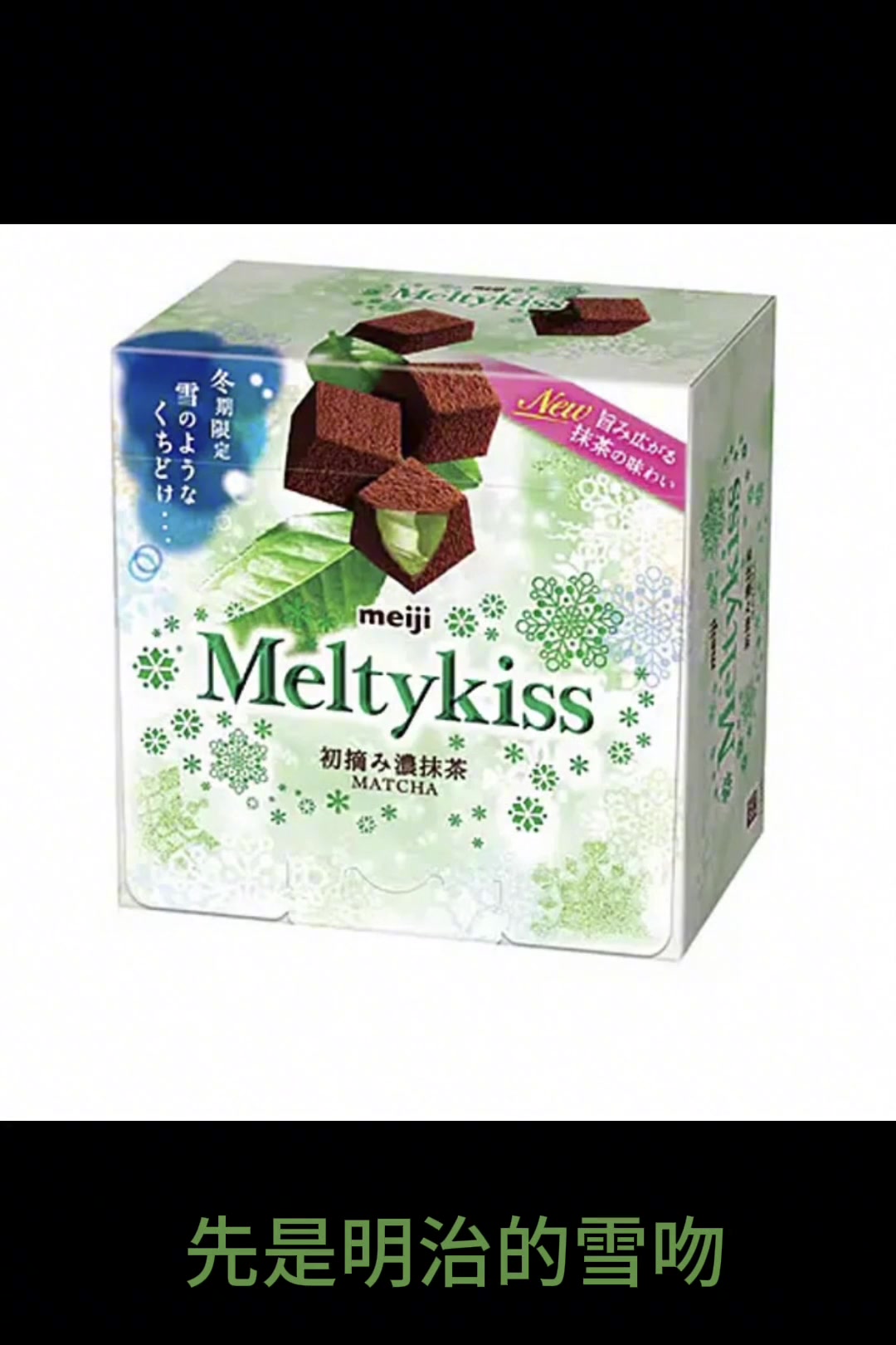 今日宠明治巧克力,实力茶布抹茶也尝啦!