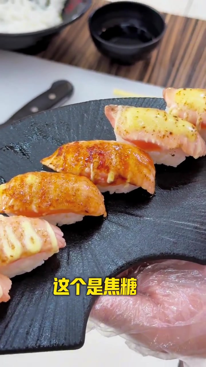 火炙芝士三文鱼寿司是先烤芝士还是先烤三文鱼？