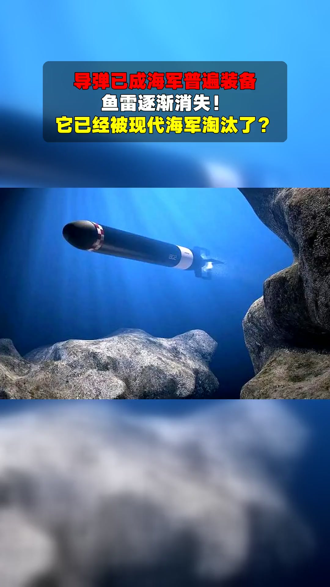 导弹已成海军普遍装备,鱼雷逐渐消失!它已经被现代海军淘汰了?