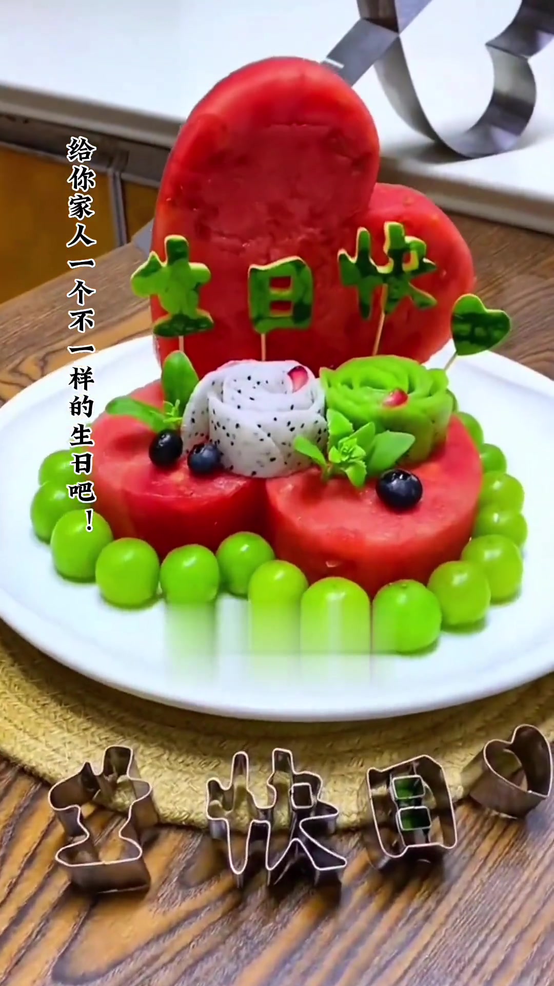 家人生日,给他做一个不一样的生日快乐蛋糕