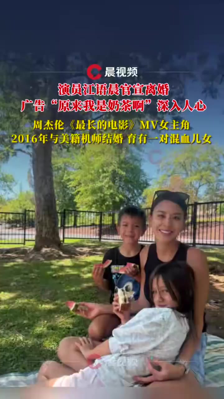 演员江语晨官宣离婚 曾担任周杰伦MV女主角