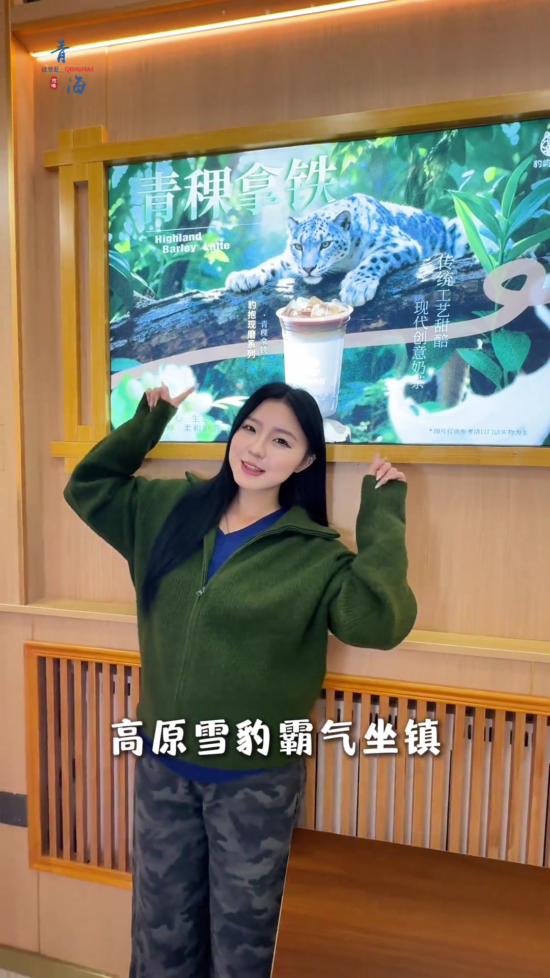 雪豹主题奶茶店就在城北吾悦