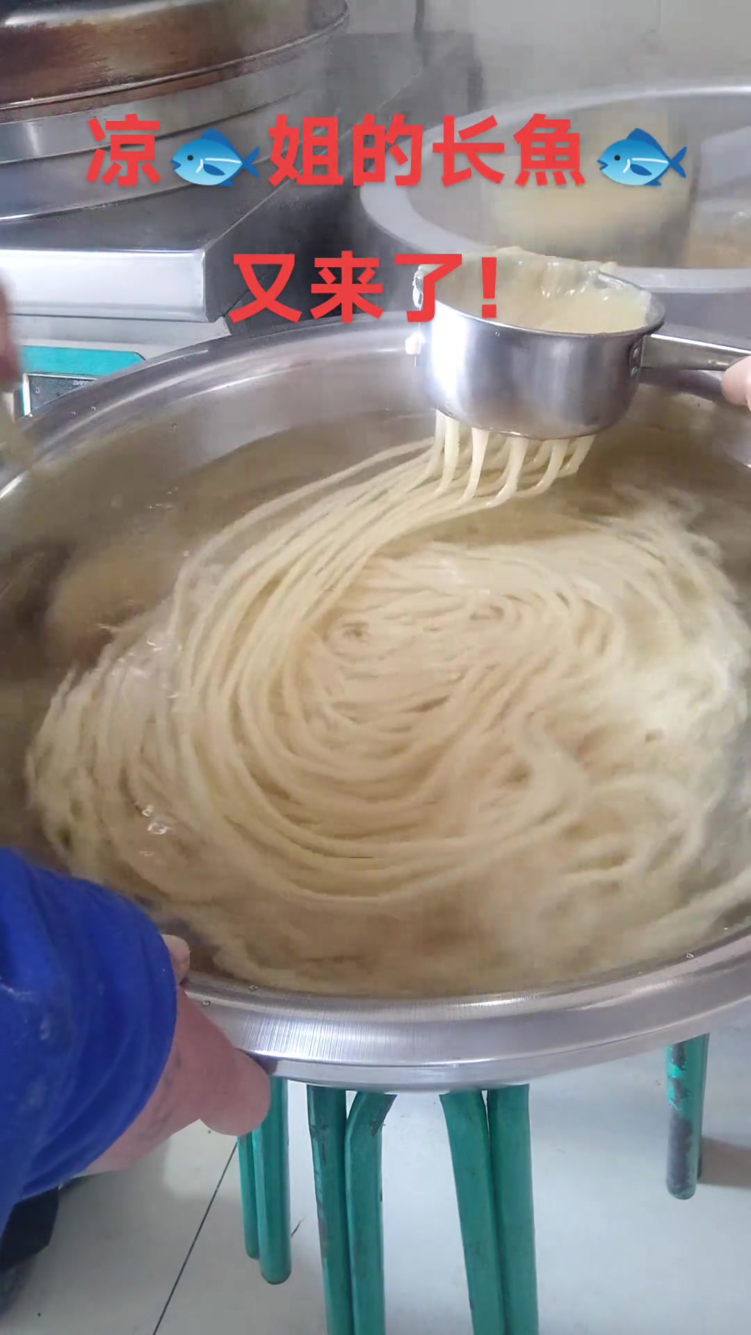 美味可口的长鱼面来了
