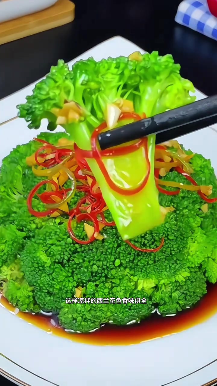 学会这个凉拌西兰花做法,涩香味俱全超好吃!