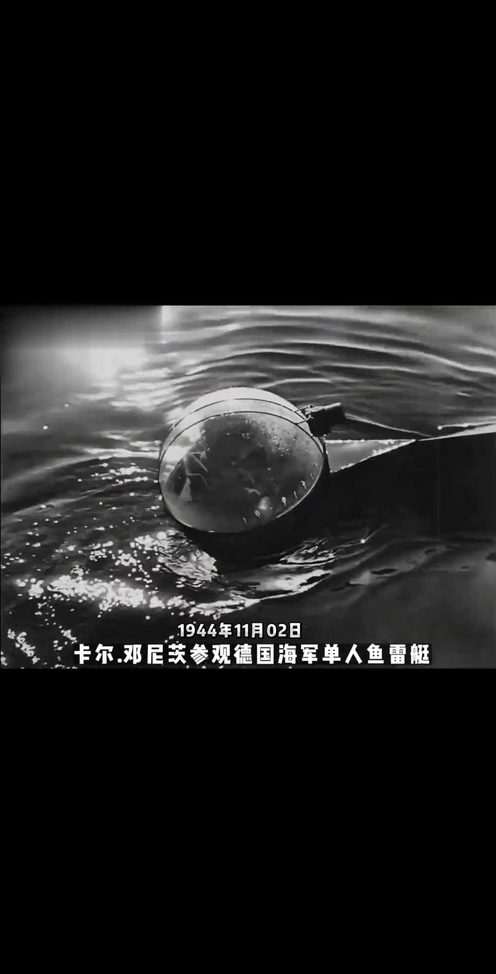 卡尔·邓尼茨参观德国海军单人鱼雷艇