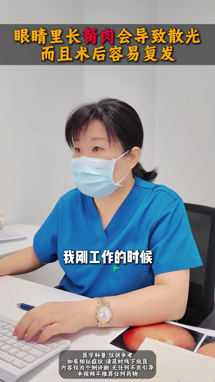 眼睛里长胬肉会导致散光,而且术后容易复发