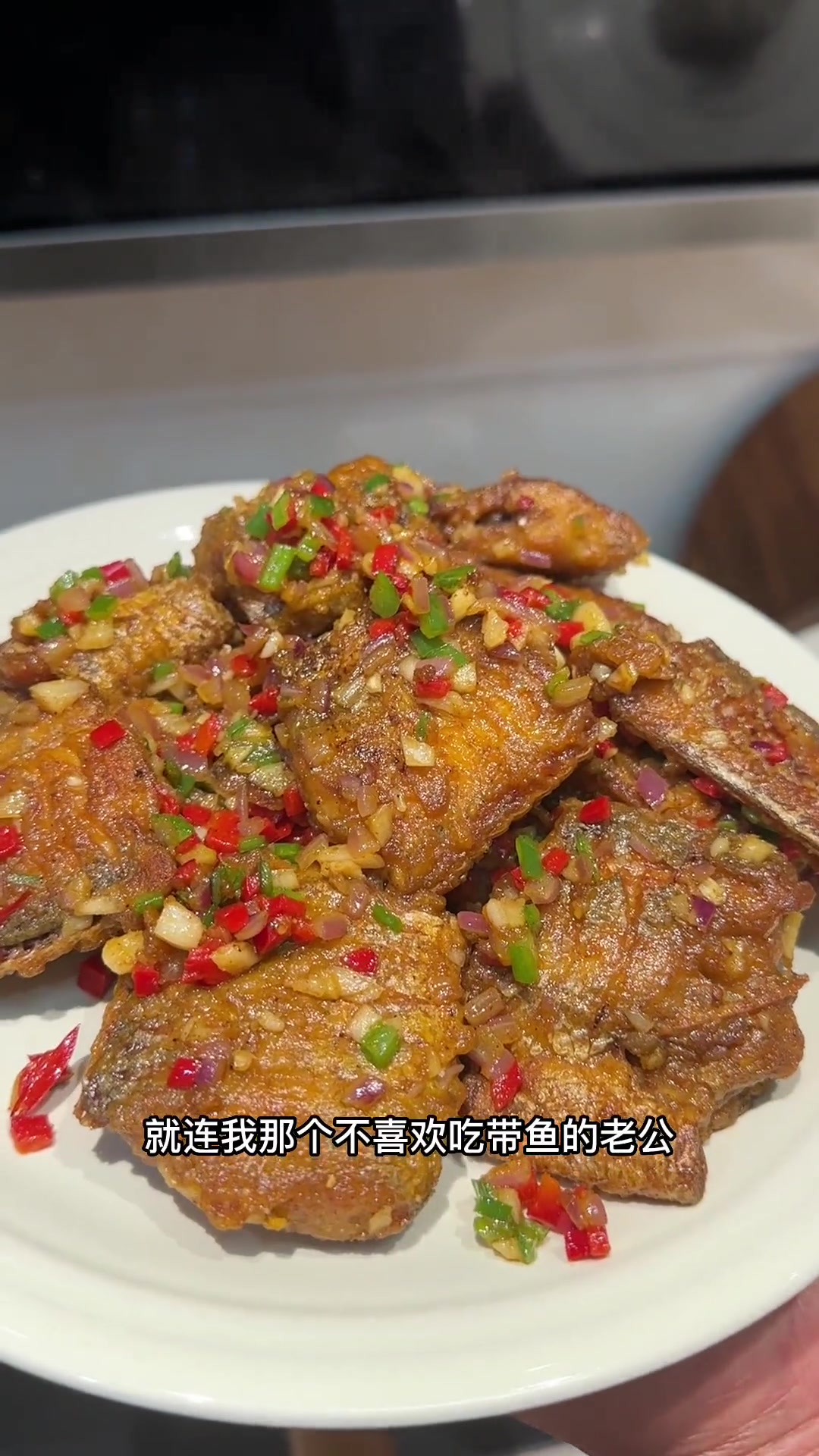 香的直接蹲厨房吃了半盘的椒盐带鱼,好好吃,好入味。做法也好简单,你们一定要试试