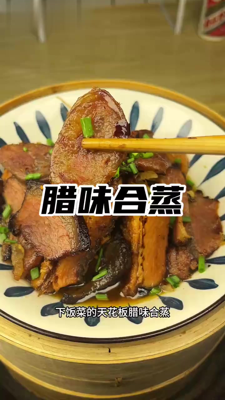 腊味合蒸,美味可口,超下饭