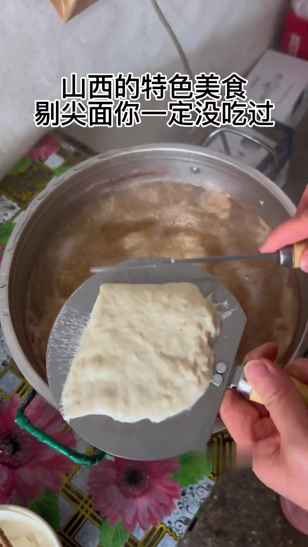 山西特色美食剔尖面,也叫拨鱼面,是山西晋南地区最常吃的一种家庭美食,做法简单,吃时劲道爽滑