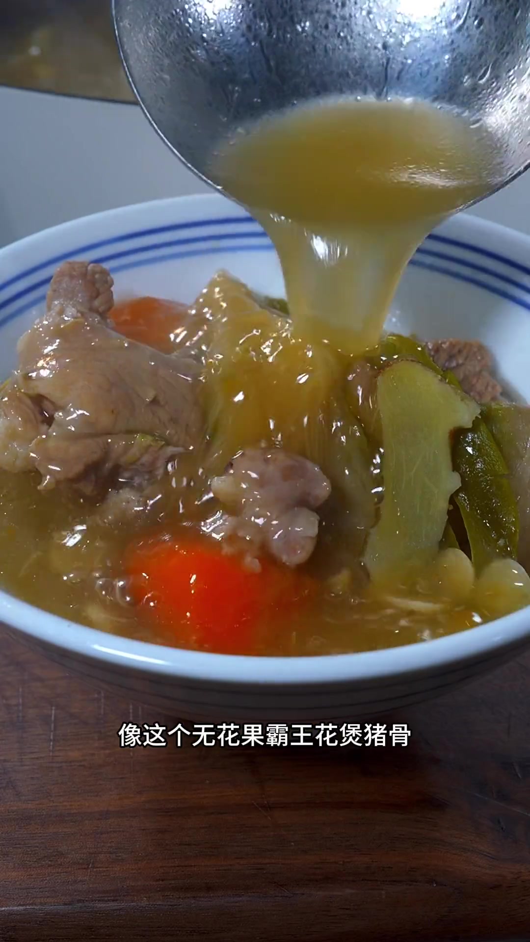 每年夏天常煲霸王花猪骨汤,清甜好喝
