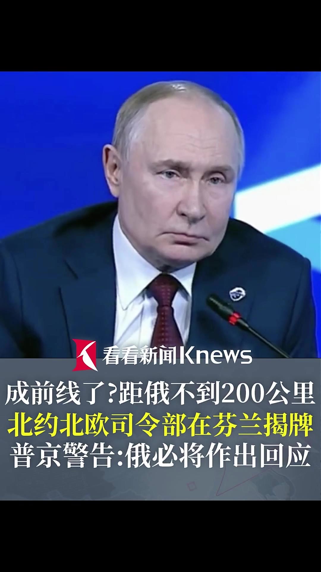 距俄不到200公里!北约北欧司令部在芬兰揭牌