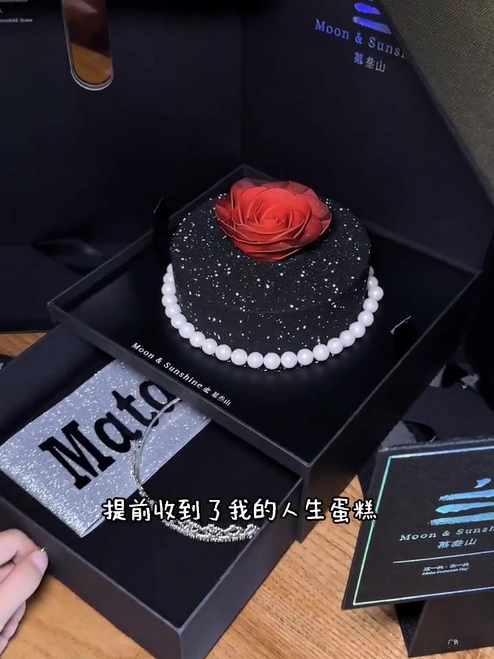 提前收到人生蛋糕,奢华包装仪式感满满超浪漫