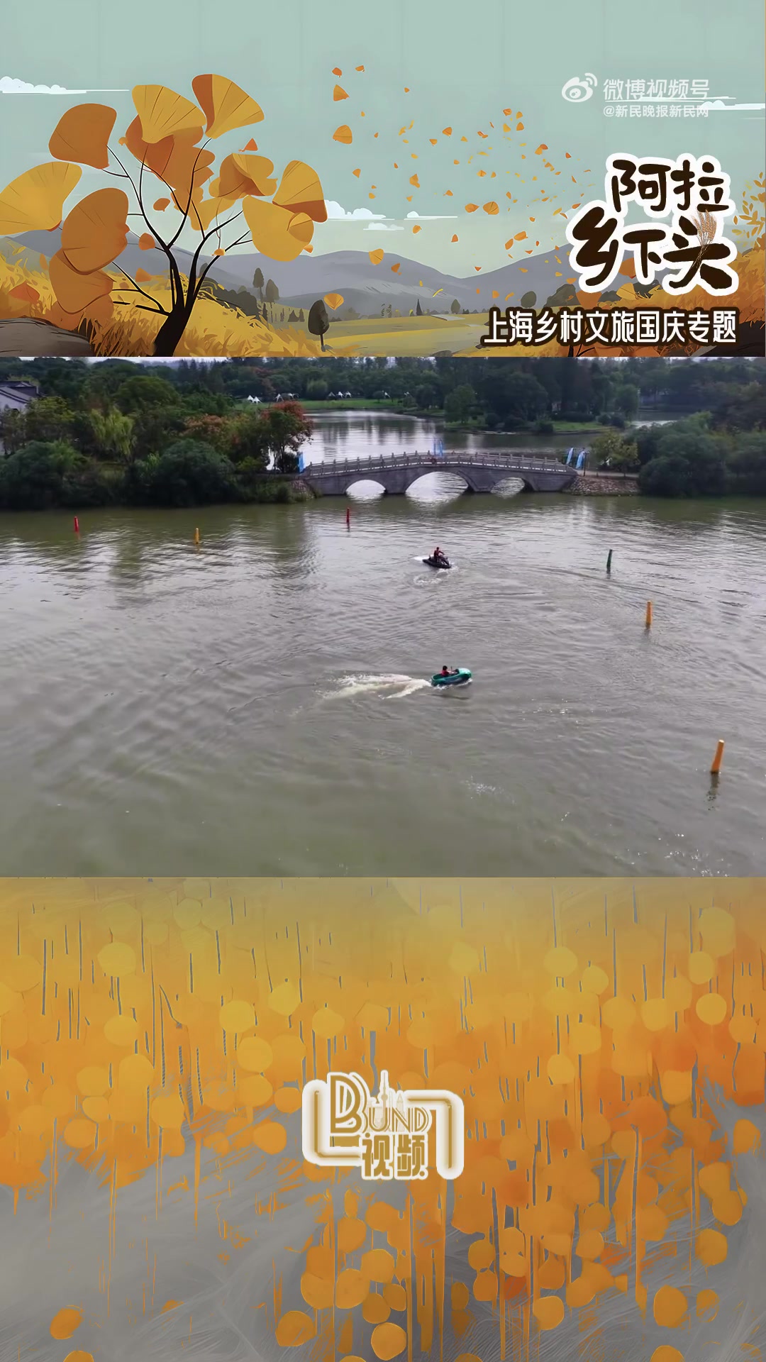 「乡悦华亭:路亚挥竿、逐浪水上,解锁上海乡村新玩法」乡悦华亭,是嘉定区与上海地产集团合作,