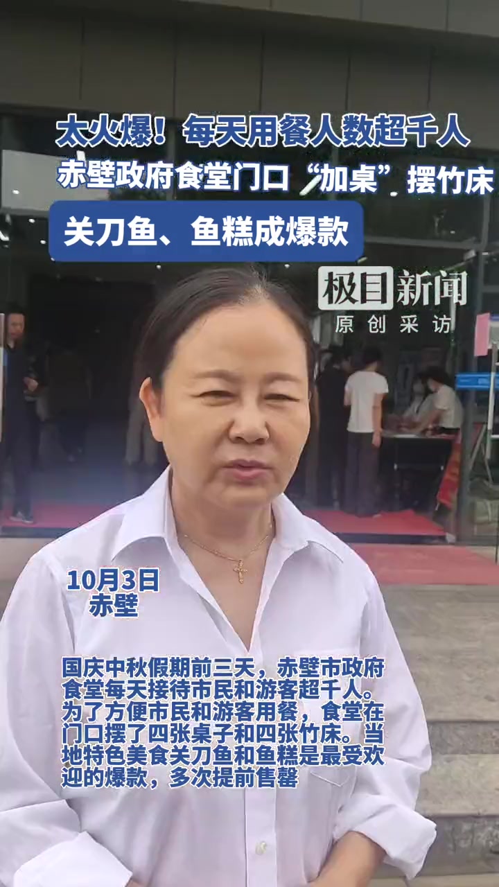 太火爆!赤壁政府食堂“加桌”摆竹床,关刀鱼、鱼糕成爆款