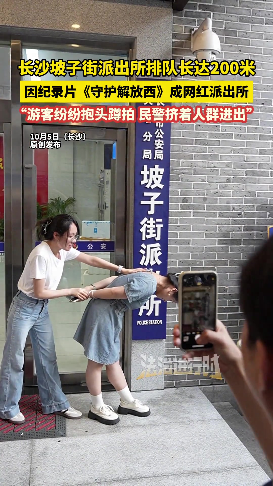 长沙坡子街派出所排队长达200米,因纪录片《守护解放西》成网红派出所,“游客纷纷抱头蹲拍 