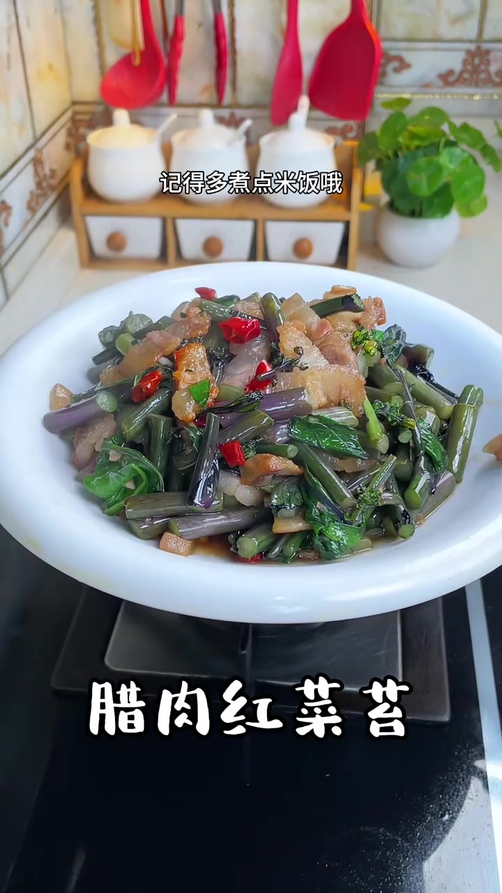 当下是吃菜苔季节,红菜苔好吃又下饭常上桌