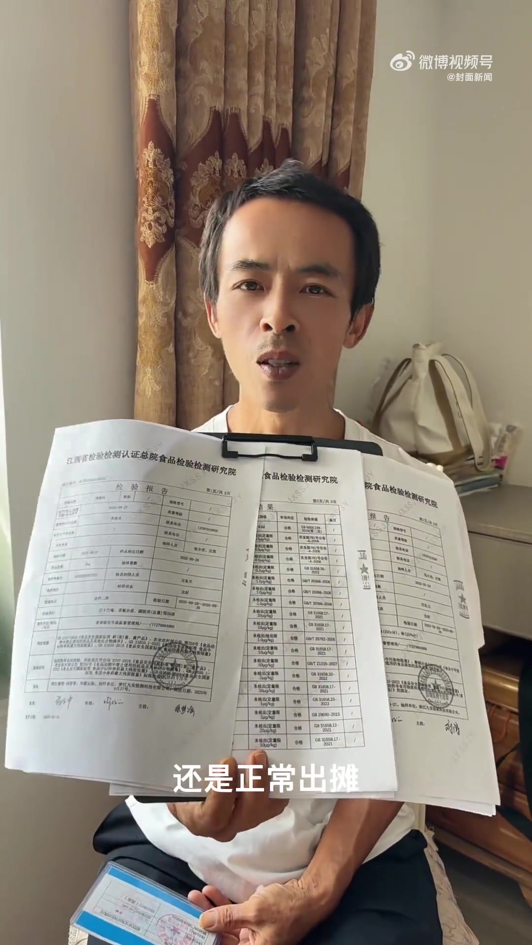 10月5日,江西景德镇“鸡排哥”晒出检测报告回应网友质疑。他还表示,8日不休息,还是老地方