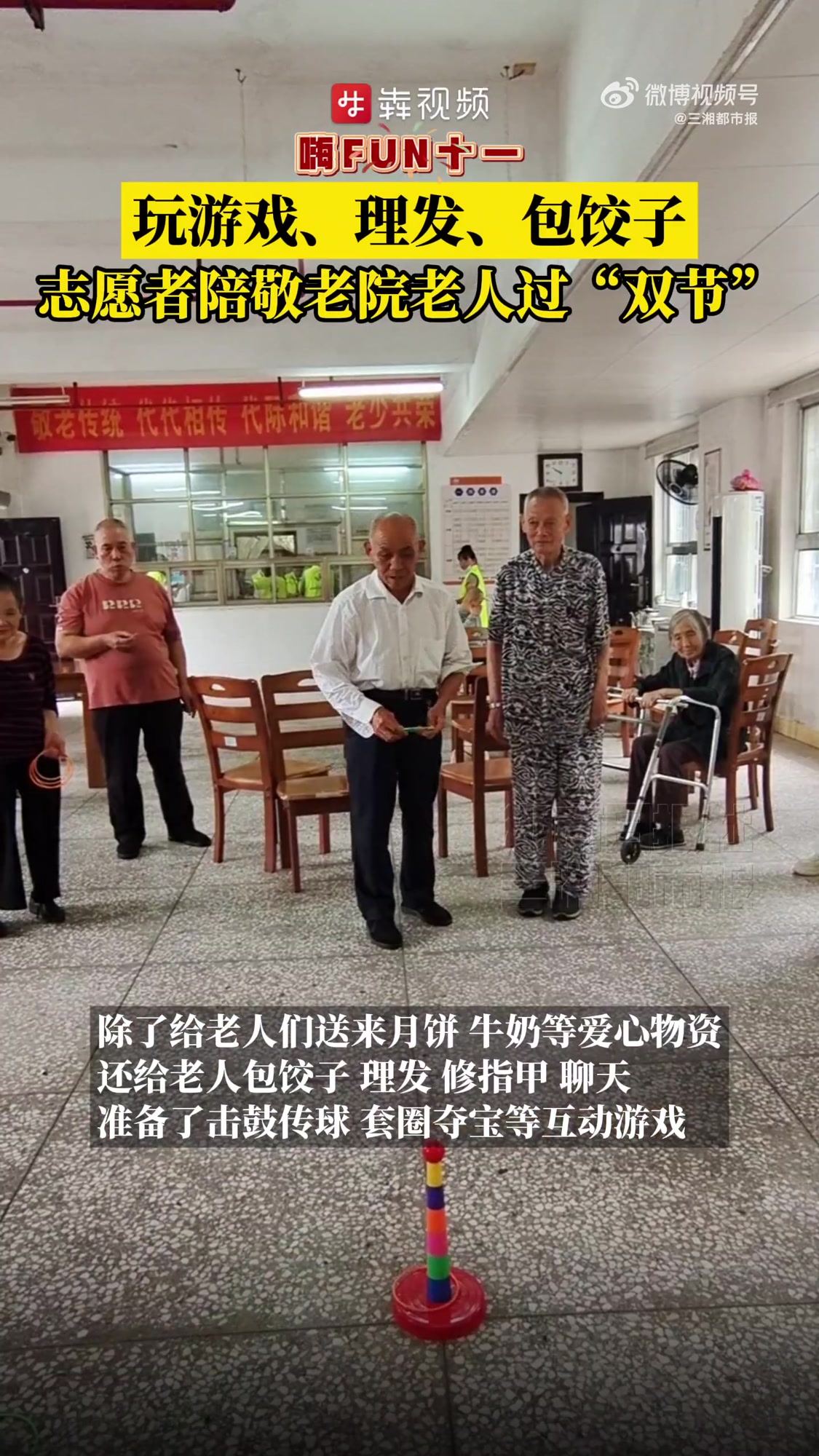 “爹爹,娭毑,饺子合口味不?”“好恰咧!”10月4日,湖南浏阳大围山镇敬老院里,志愿者将热