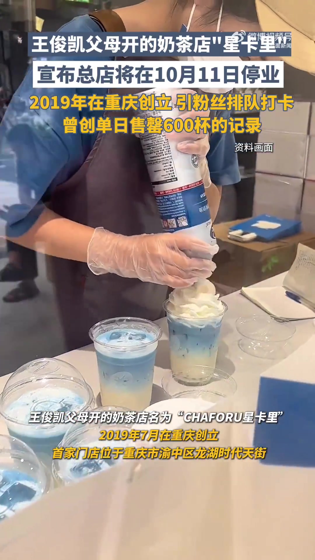 「因租约到期 王俊凯父母奶茶店总店将停业」王俊凯父母奶茶店曾1天卖600杯 据报道，王俊凯