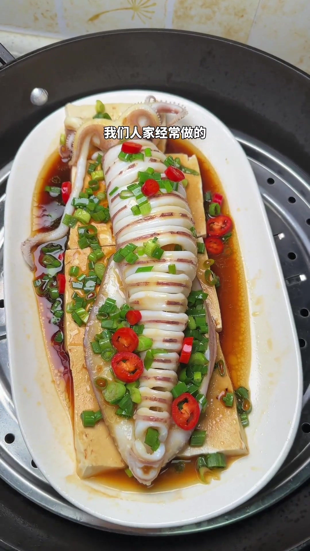 海边人都爱吃的豆腐蒸鱿鱼,学会这道菜,家人夸你是大厨,太好吃了