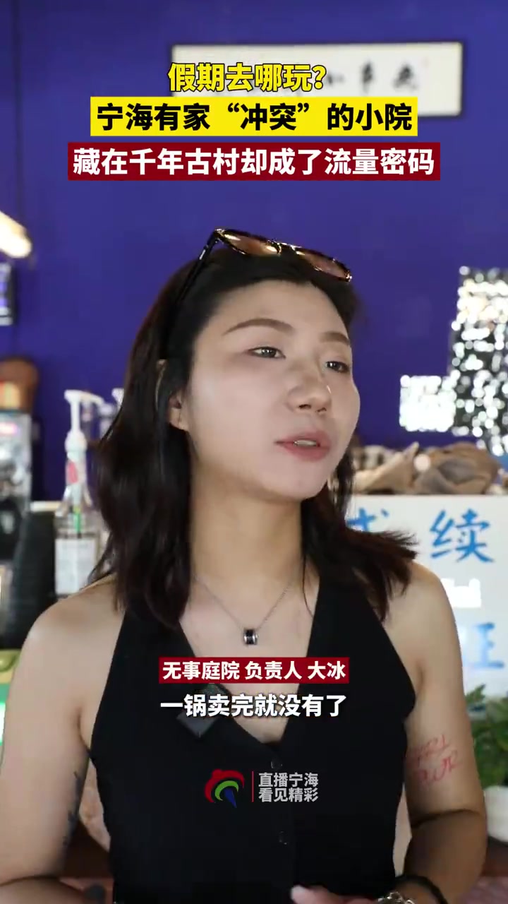 谁能想到？宁波宁海的千年古村把“土味”小吃和咖啡玩出了新花样！最接地气的本地小吃搭配精致的