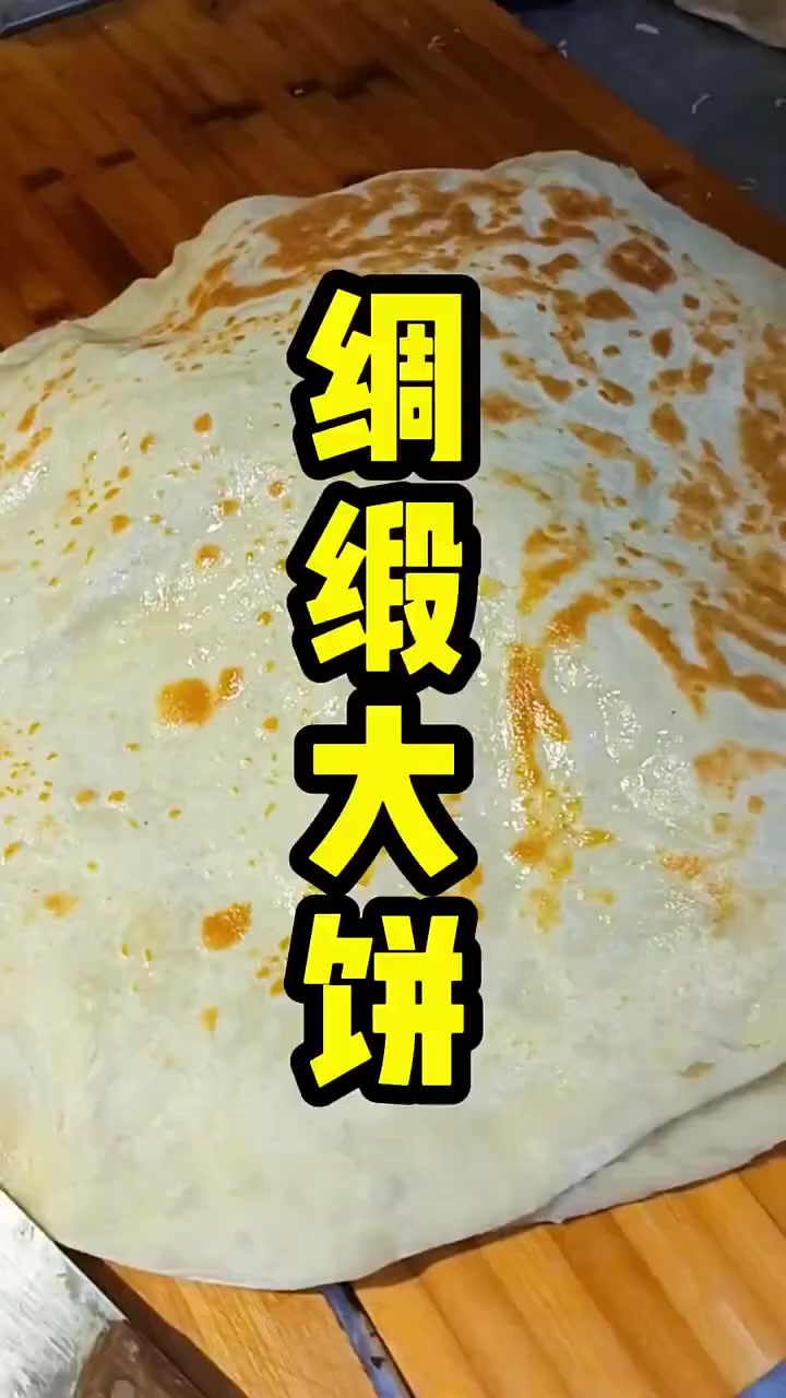 学会这招做柔软多层大饼,开店卖大饼卷肉稳赚!