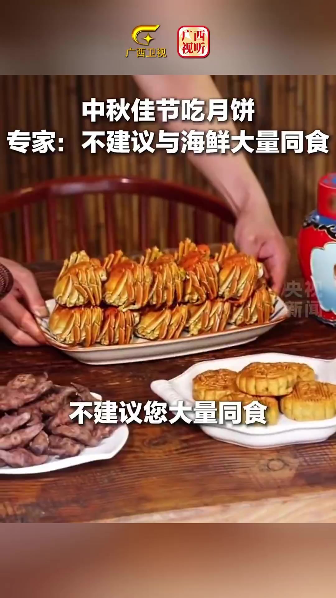 中秋如何健康享用月饼和螃蟹?专家提醒:月饼和蟹虾等海鲜不建议大量同食。同时食用,3点需注意