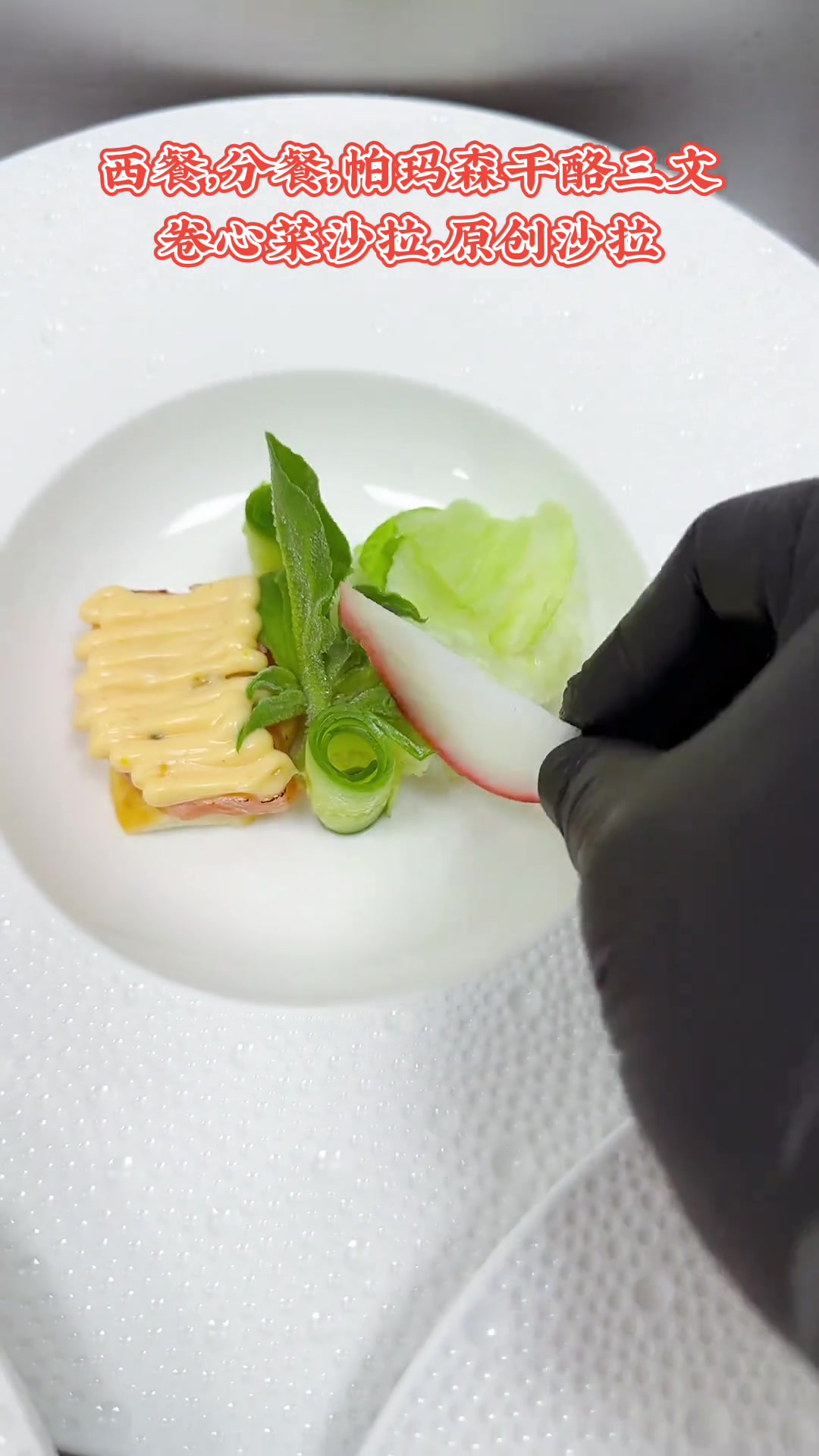 在夜深人静的时候，发一个沙拉，好吃，搭配营养配餐，西餐分餐，摆盘！