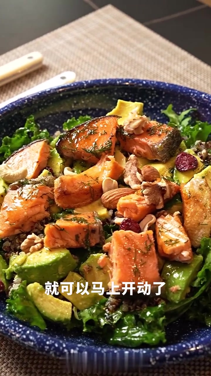 简单易做的健康轻食——三文鱼牛油果藜麦沙拉