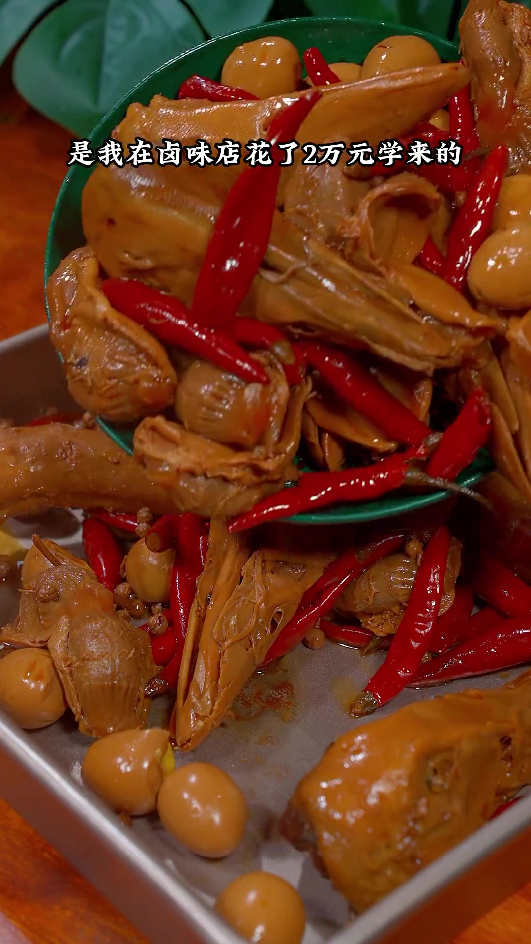 教你卤鸭头好吃的做法