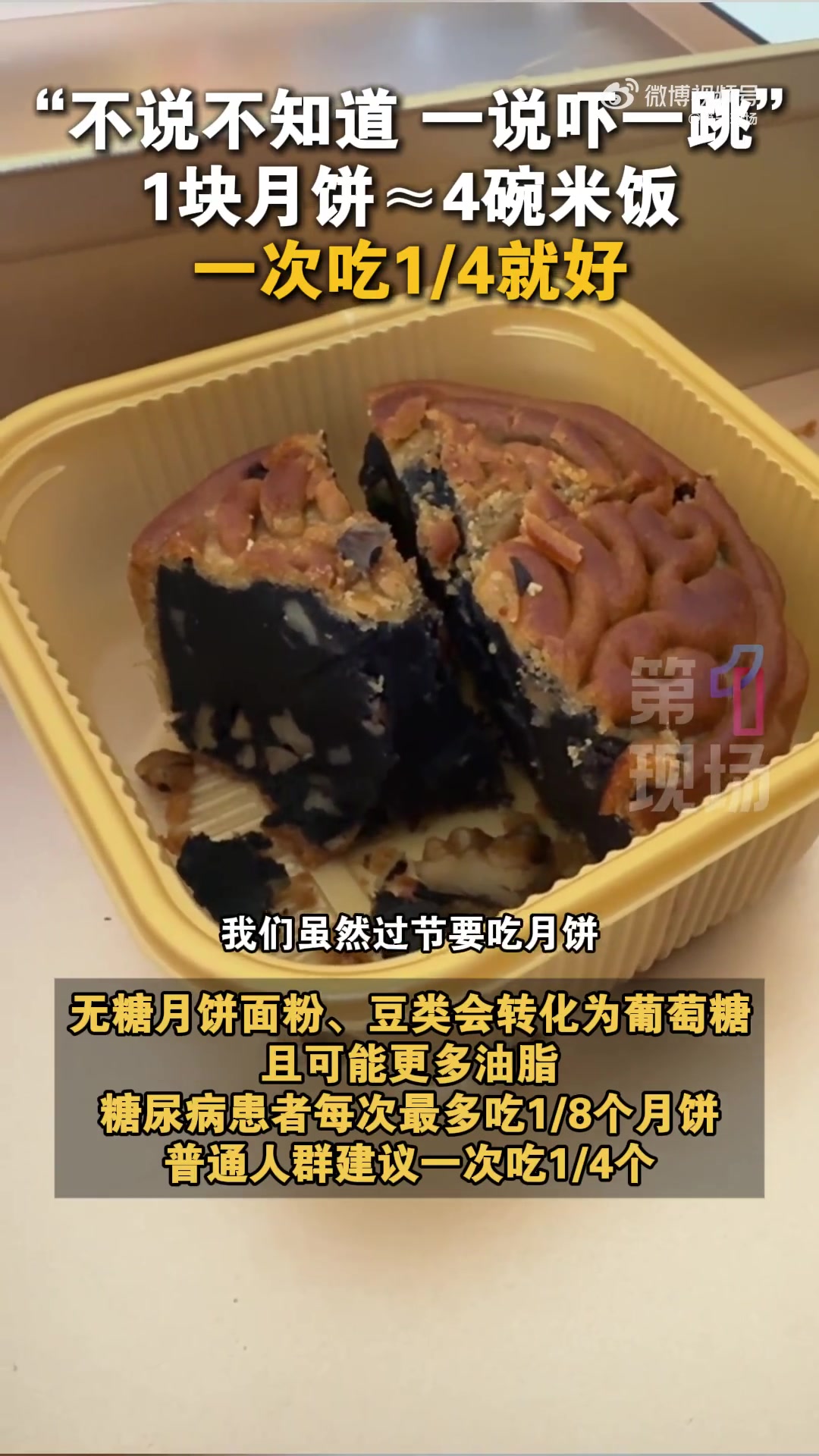 「热量“刺客”来了!1块月饼等于4碗米饭」月饼是热量刺客实锤了 一年一度的月饼节又来了!琳