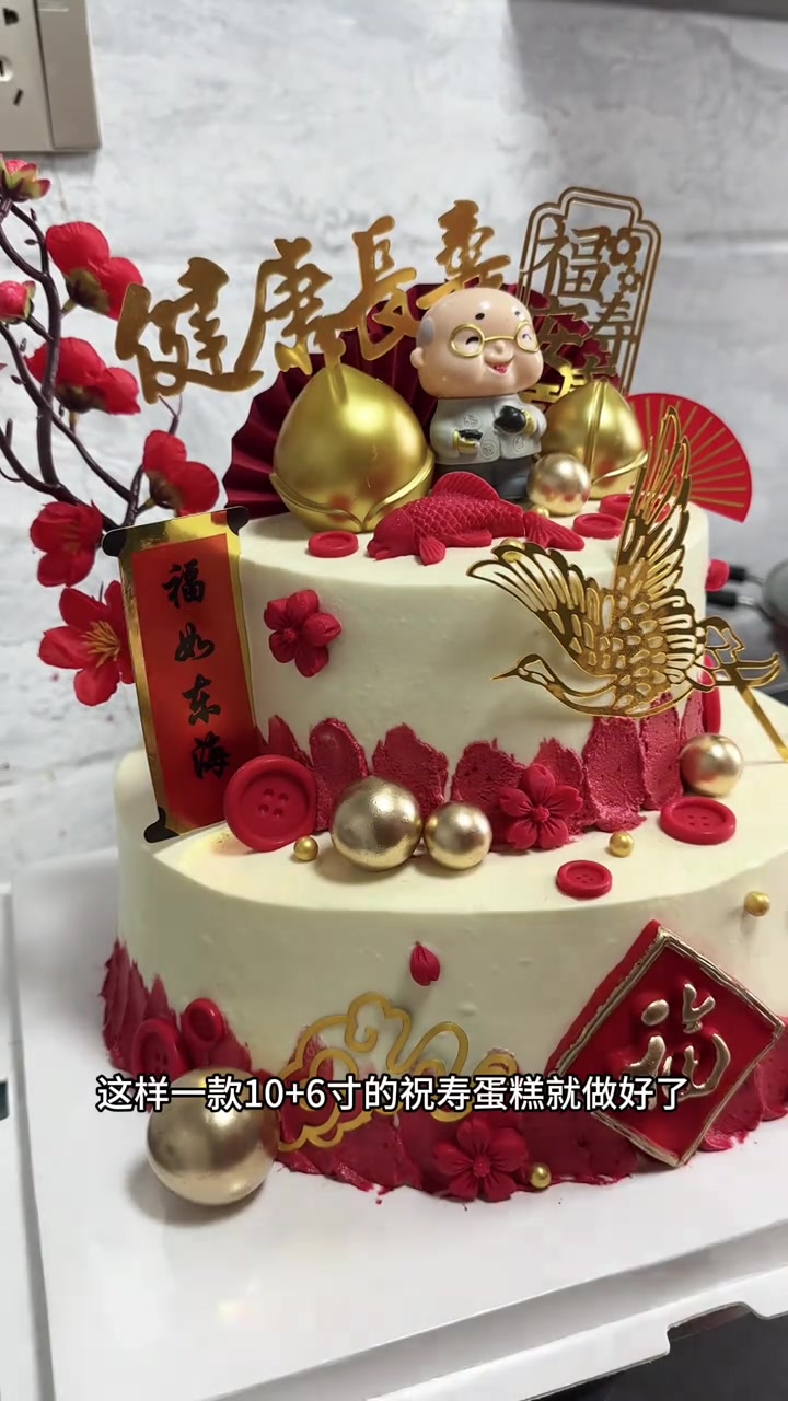 10+6寸过寿生日蛋糕，实在料长辈喜欢，不甜不腻超扎实 动物奶油蛋糕 双层蛋糕 你值得拥有