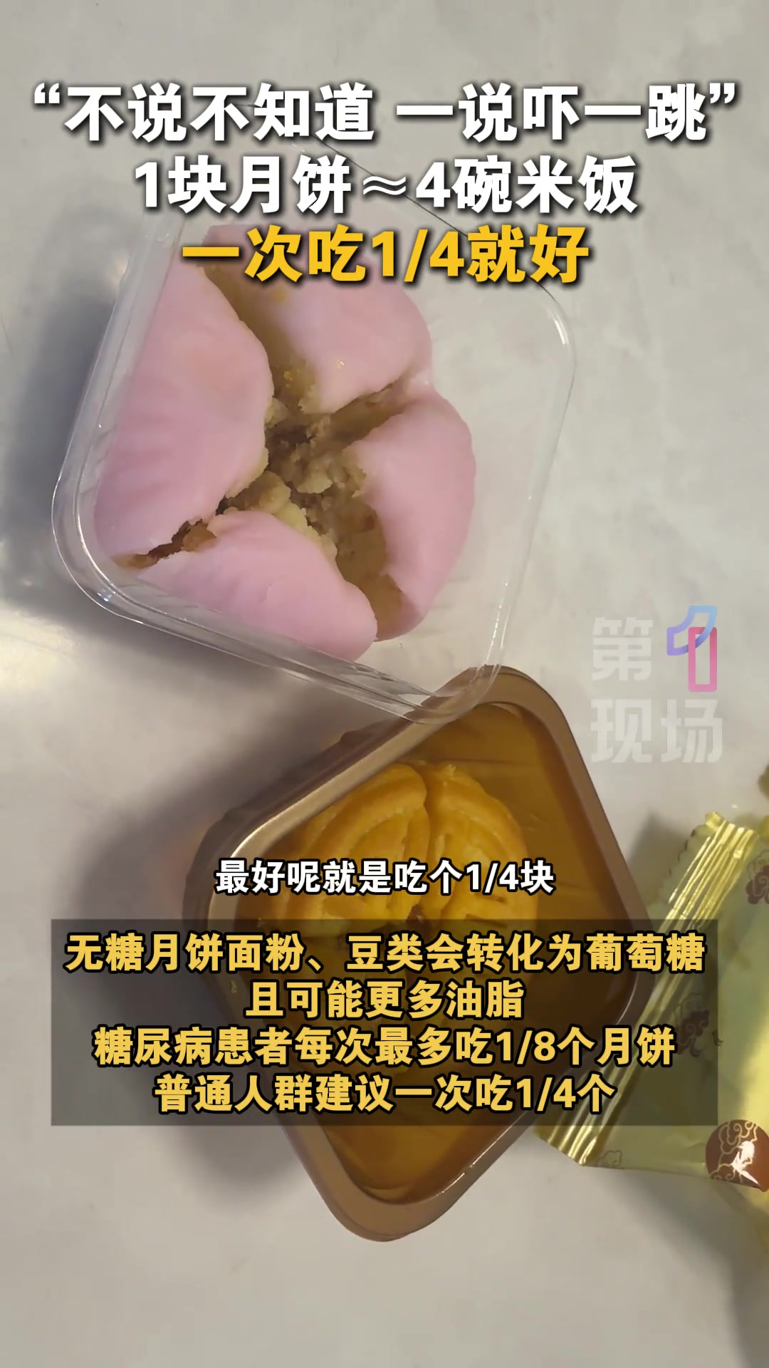天塌了!1个月饼≈4碗米饭,这不就是妥妥的“热烈炸弹”?医生:别贪吃,一次吃1/4个就好!