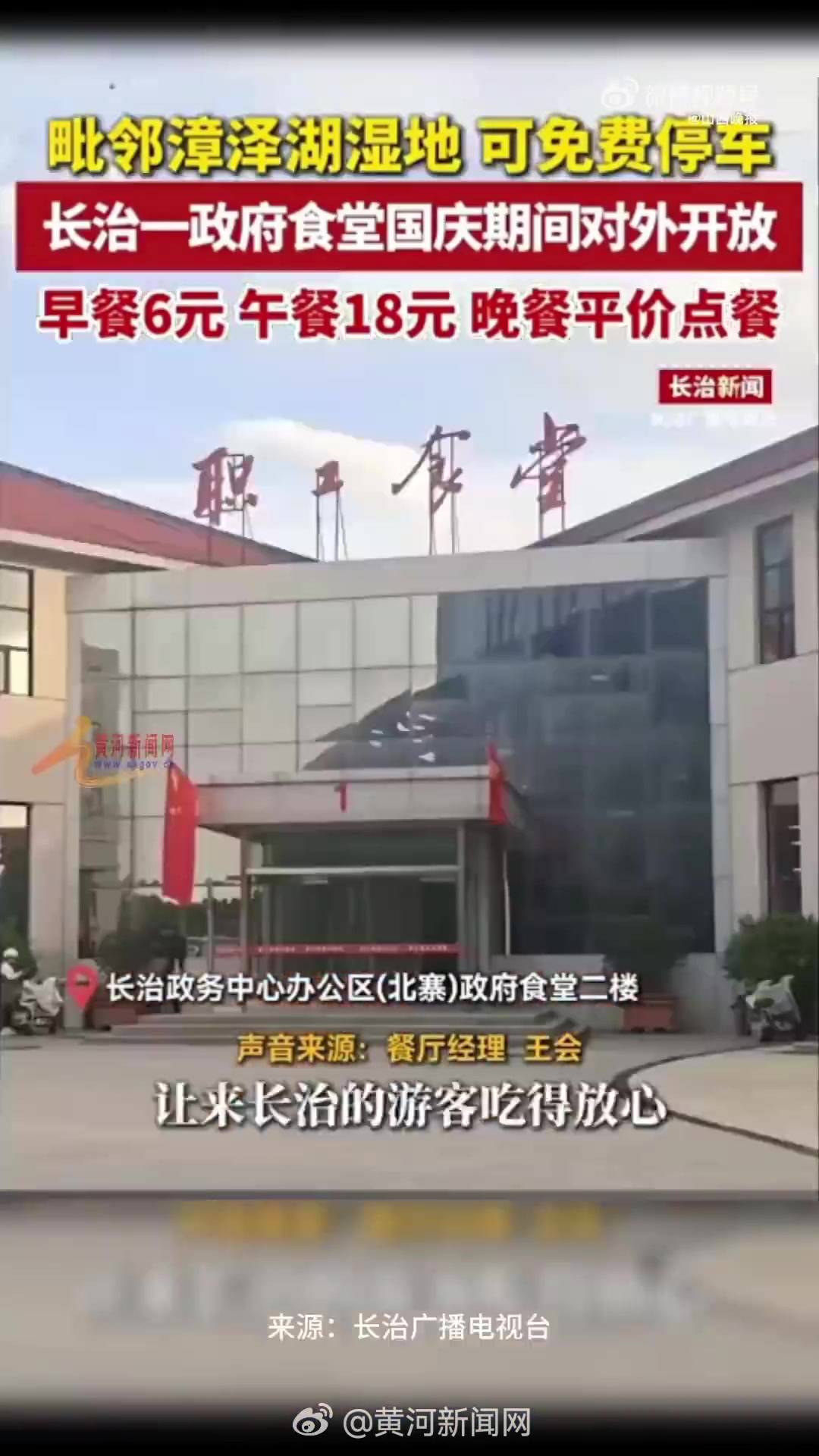 「免费停车、平价餐饮!长治政务食堂国庆期间对外开放」国庆假期长治市机关事务管理局政务中心办
