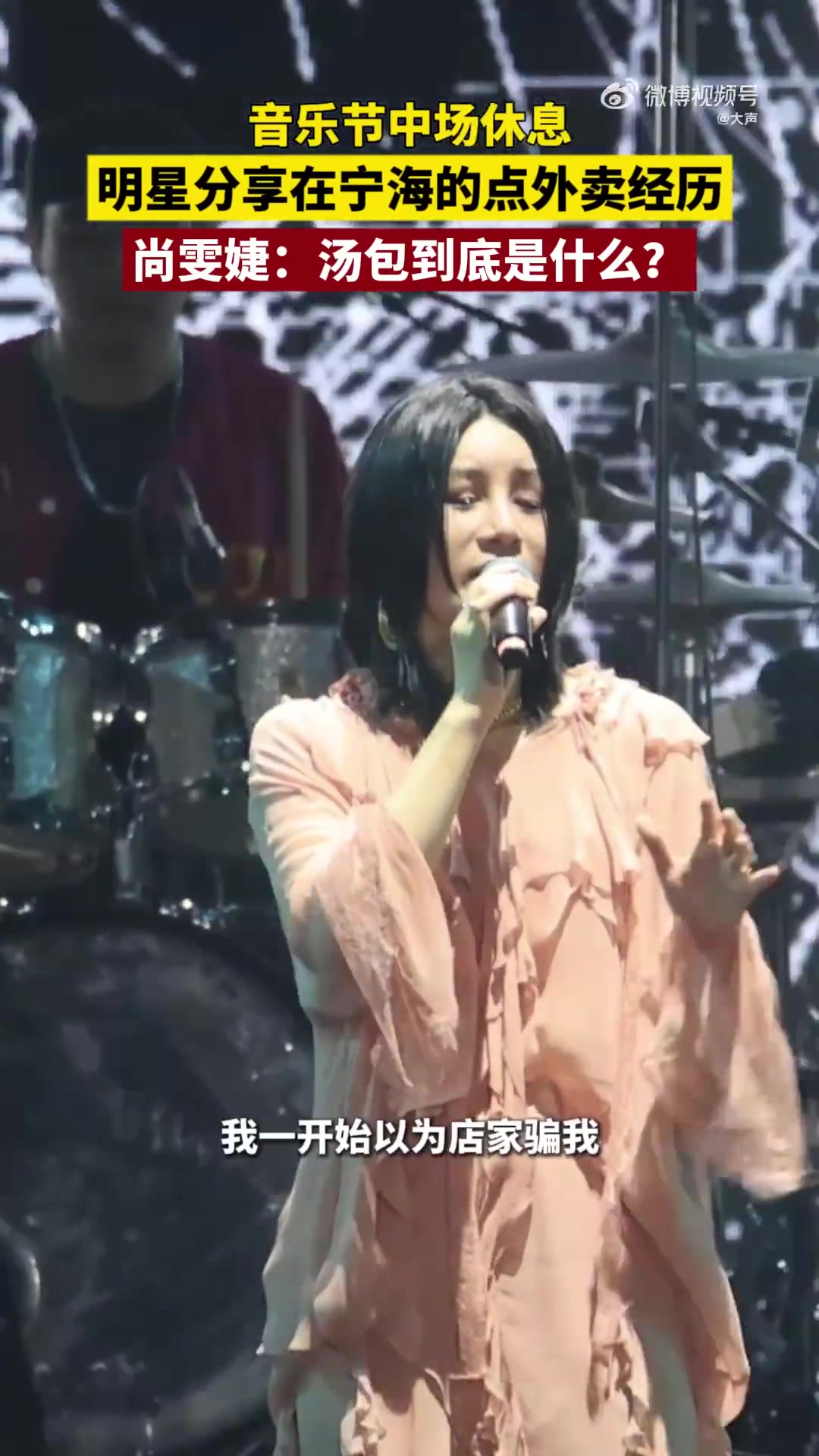 「尚雯婕问汤包到底是什么」尚雯婕粉丝被宁海美食圈粉 2025自在宁海·红妆音乐节于10月6